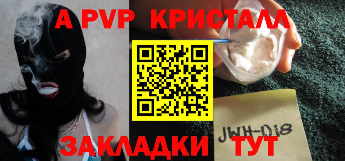 A-PVP крисы CK  Вход с VPN  А ПВП кристаллы  A PVP кристаллы  Коммунар 