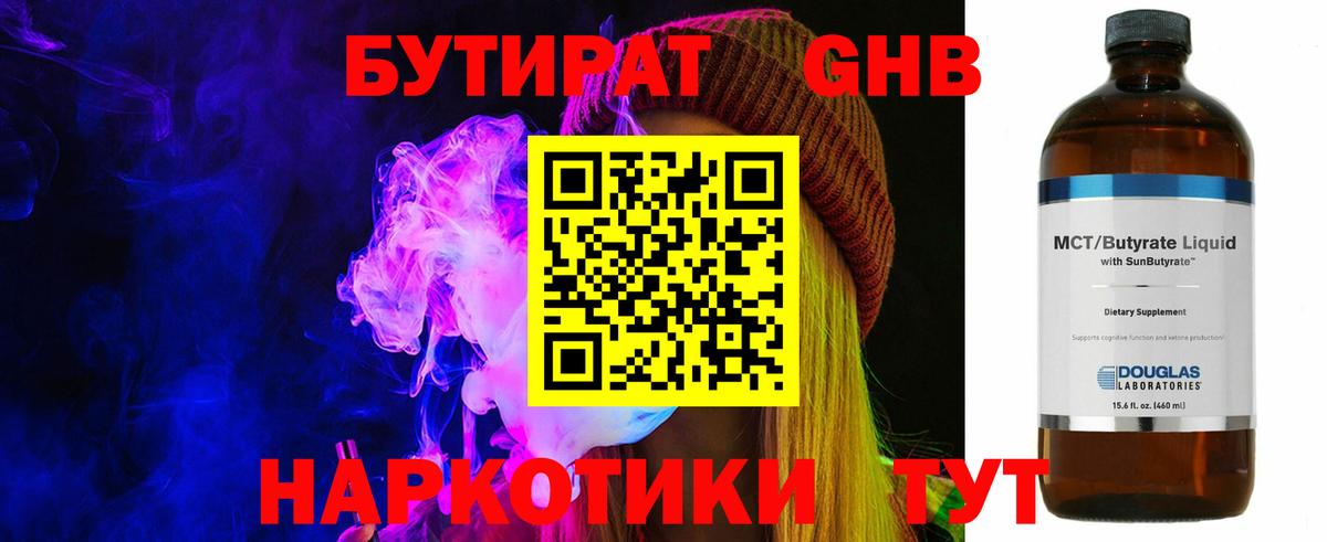 БУТИРАТ 99% Коммунар