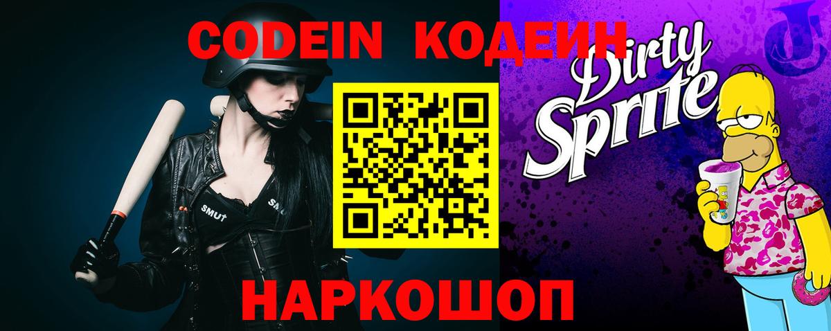 Коммунар  Кодеин Purple Drank  Вход с VPN 