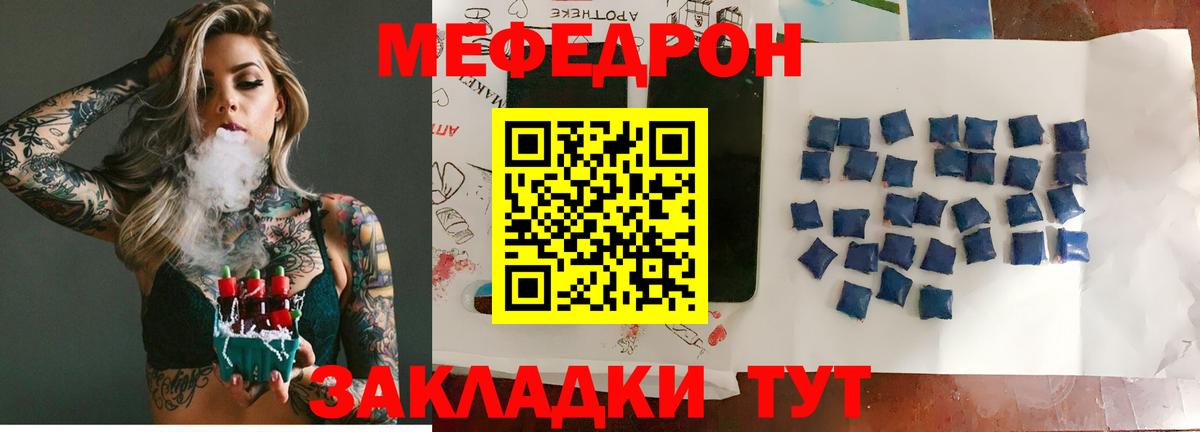 Меф VHQ  МЯУ-МЯУ  Коммунар  Вход с VPN  Меф мука 